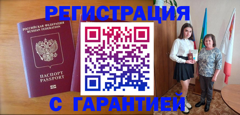 временная регистрация для школы в Эртили