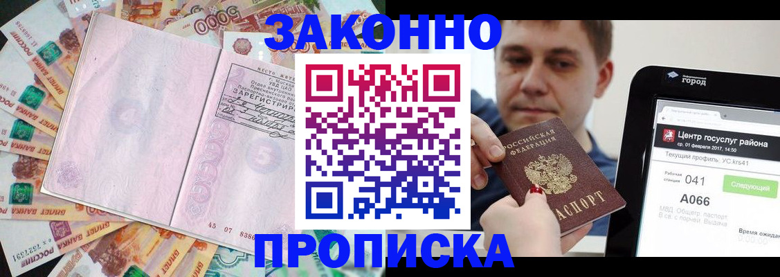 прописка для кредита в Эртили